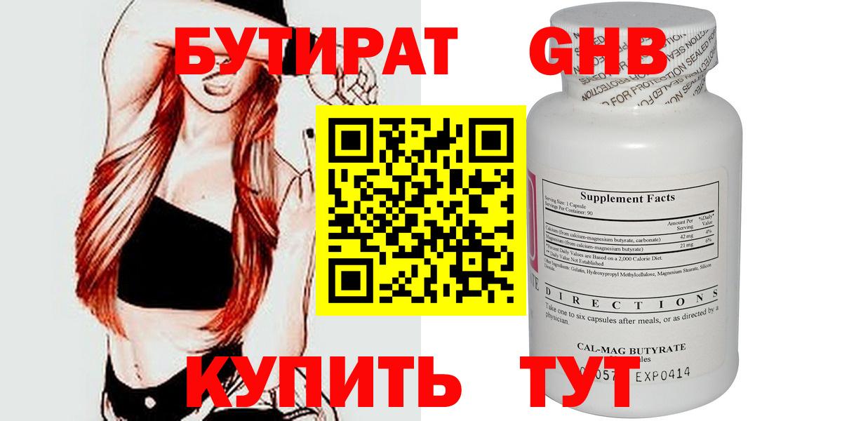 Кемерово  БУТИРАТ Butirat  Вход с VPN 