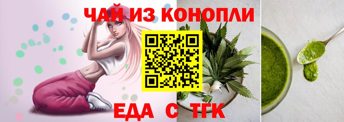 Еда ТГК конопля  Вход с VPN  Кемерово 