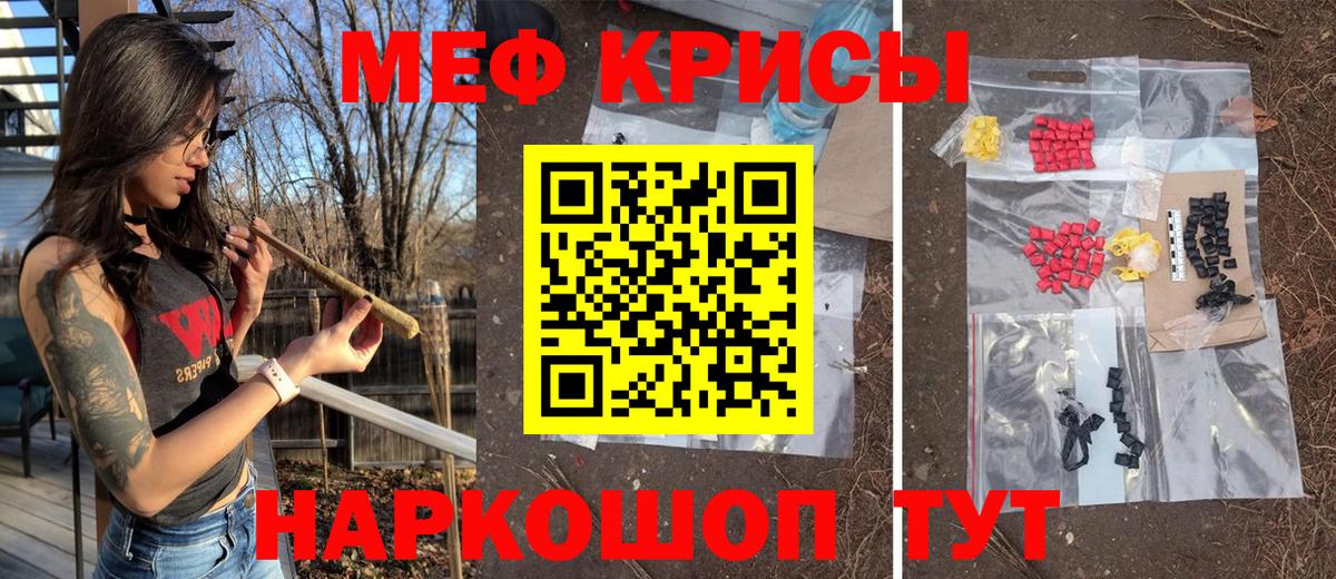 МЕФ кристаллы  МЯУ-МЯУ мука  где купить   Вход с VPN  Кемерово  МЕФ 