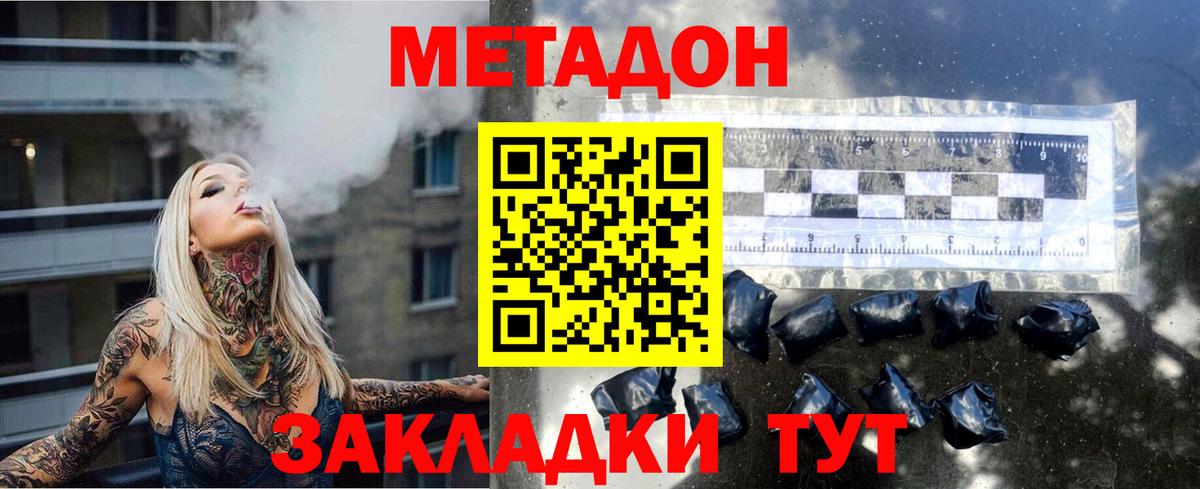 Метадон VHQ  Вход с VPN  Кемерово  Метадон кристалл 