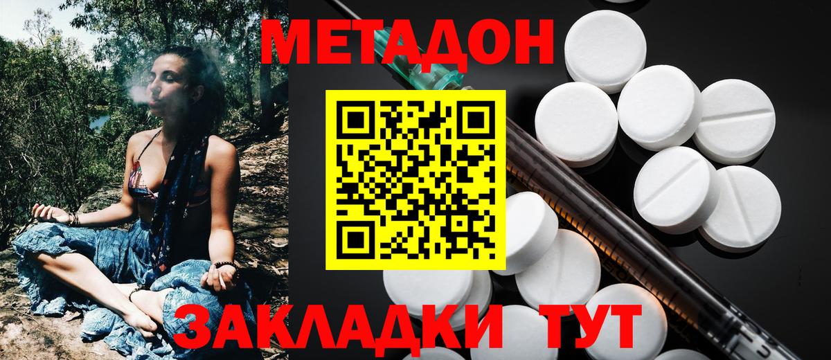 МЕТАДОН кристалл Кемерово