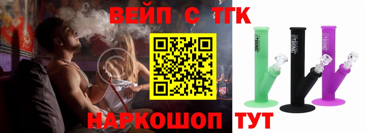 Дистиллят ТГК вейп Кемерово
